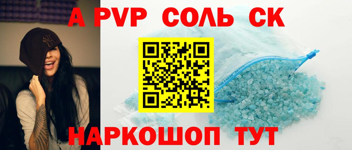 Альфа ПВП мука Ишим