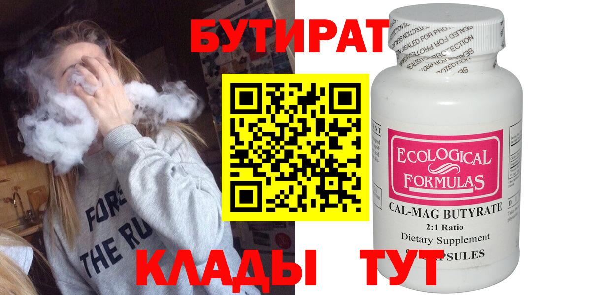 Ишим  БУТИРАТ Butirat  Бутират  Вход с VPN 