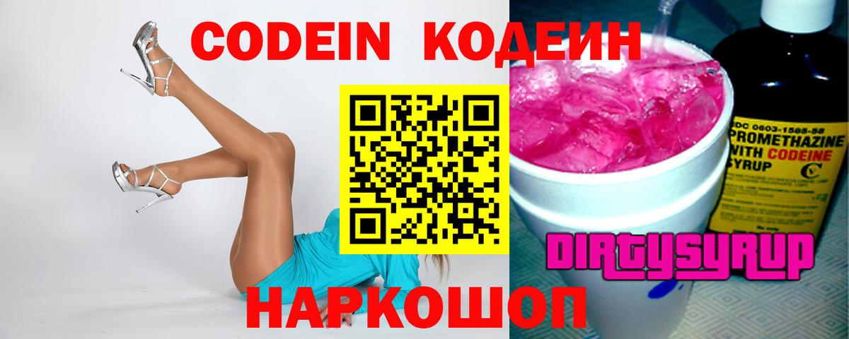 Кодеиновый сироп Lean напиток Lean (лин)  Вход с VPN  Codein напиток Lean (лин)  Ишим 