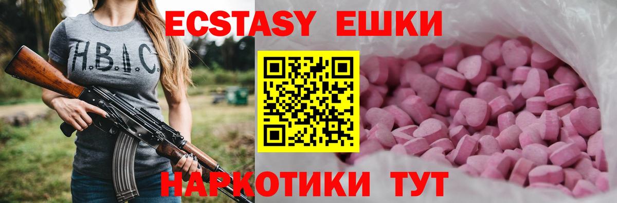 Ecstasy TESLA  Вход с VPN  Ишим  ЭКСТАЗИ  ЭКСТАЗИ 99% 