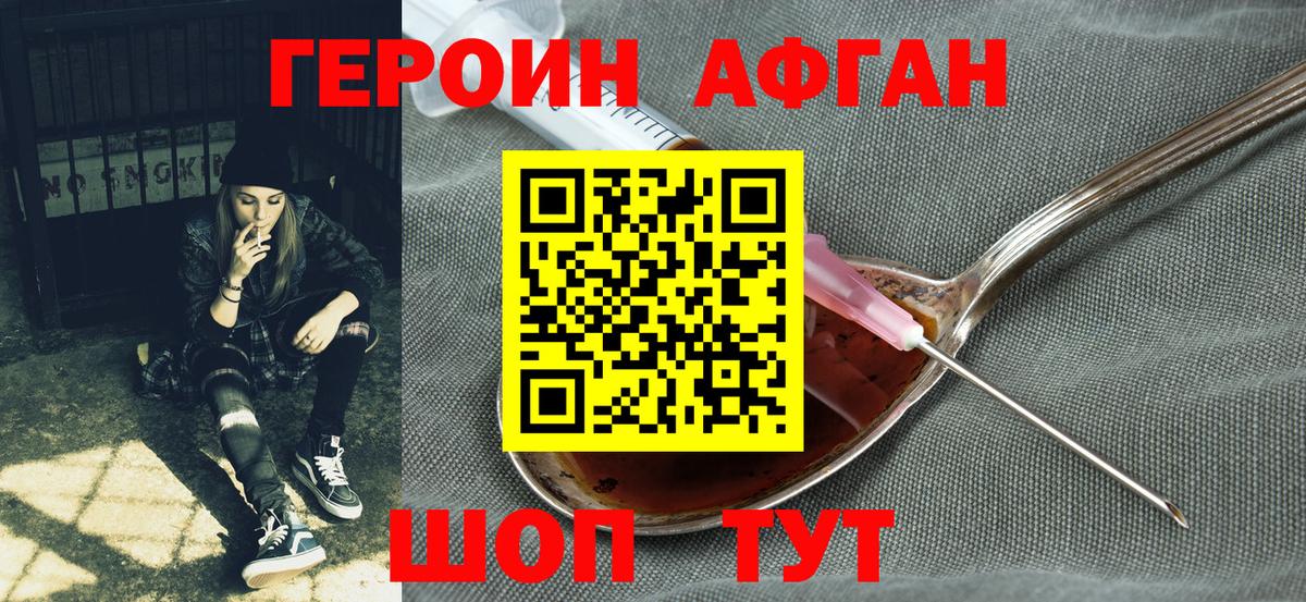 Героин  Вход с VPN  Ишим  ГЕРОИН Афган 