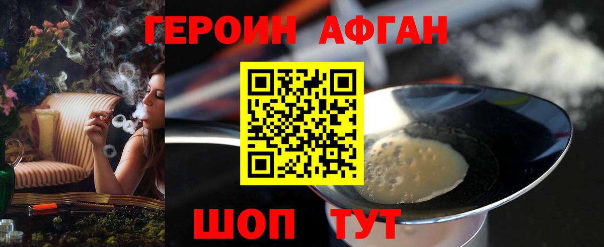ГЕРОИН Афган Ишим