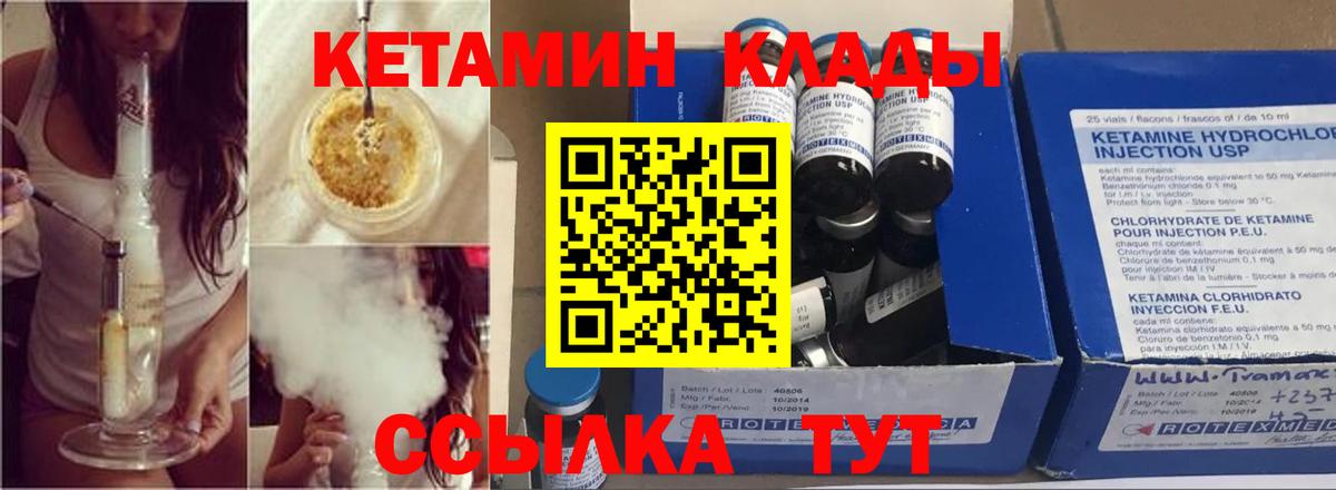 Ишим  КЕТАМИН VHQ  Вход с VPN 