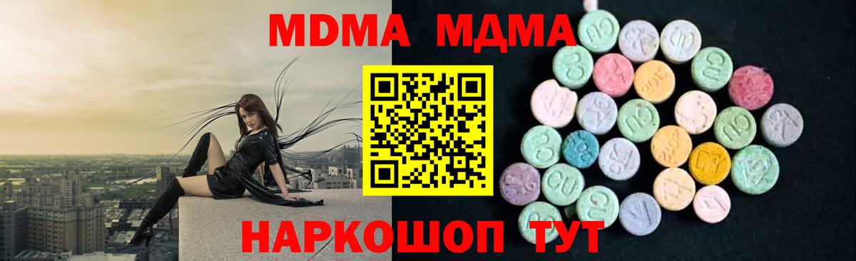 Ишим  MDMA кристаллы  MDMA  Вход с VPN 