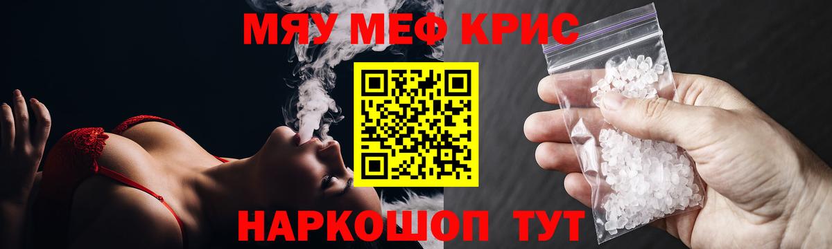 Меф мяу мяу кристаллы Ишим